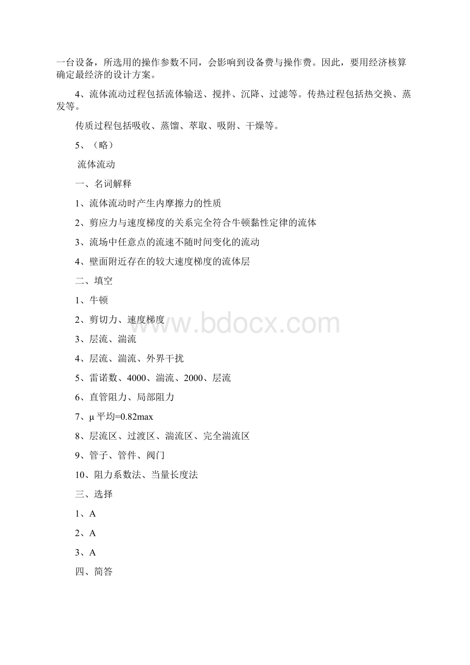 食品工程原理思考题与习题参考答案.docx_第2页