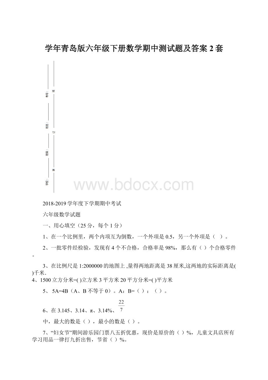 学年青岛版六年级下册数学期中测试题及答案2套.docx_第1页