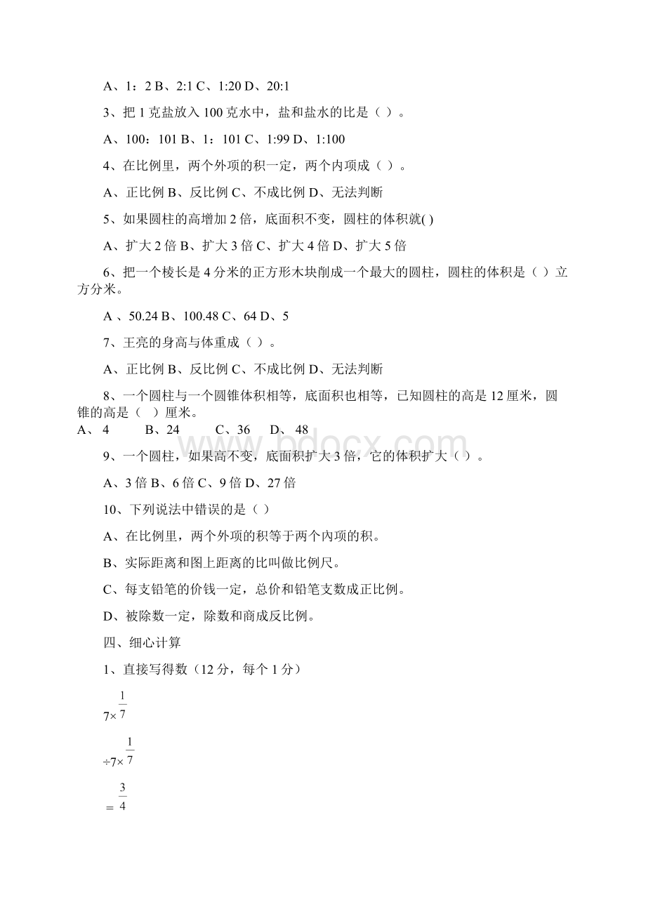 学年青岛版六年级下册数学期中测试题及答案2套.docx_第3页