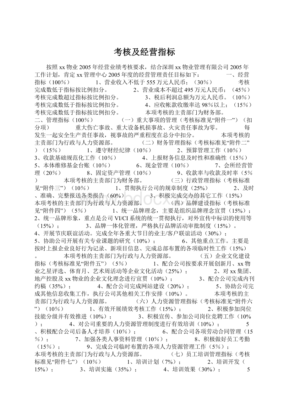 考核及经营指标.docx