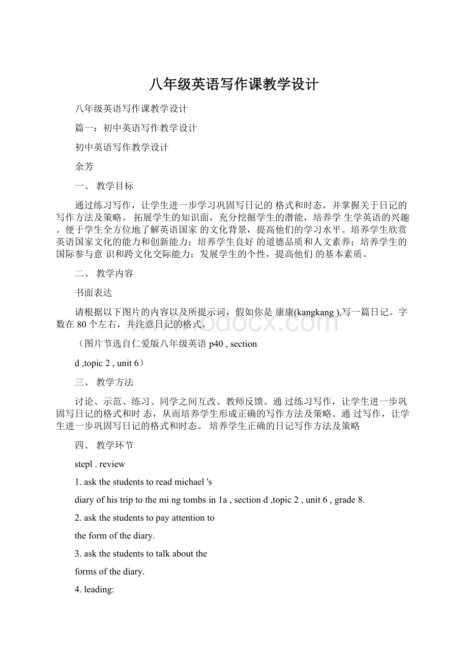 八年级英语写作课教学设计Word文档下载推荐.docx