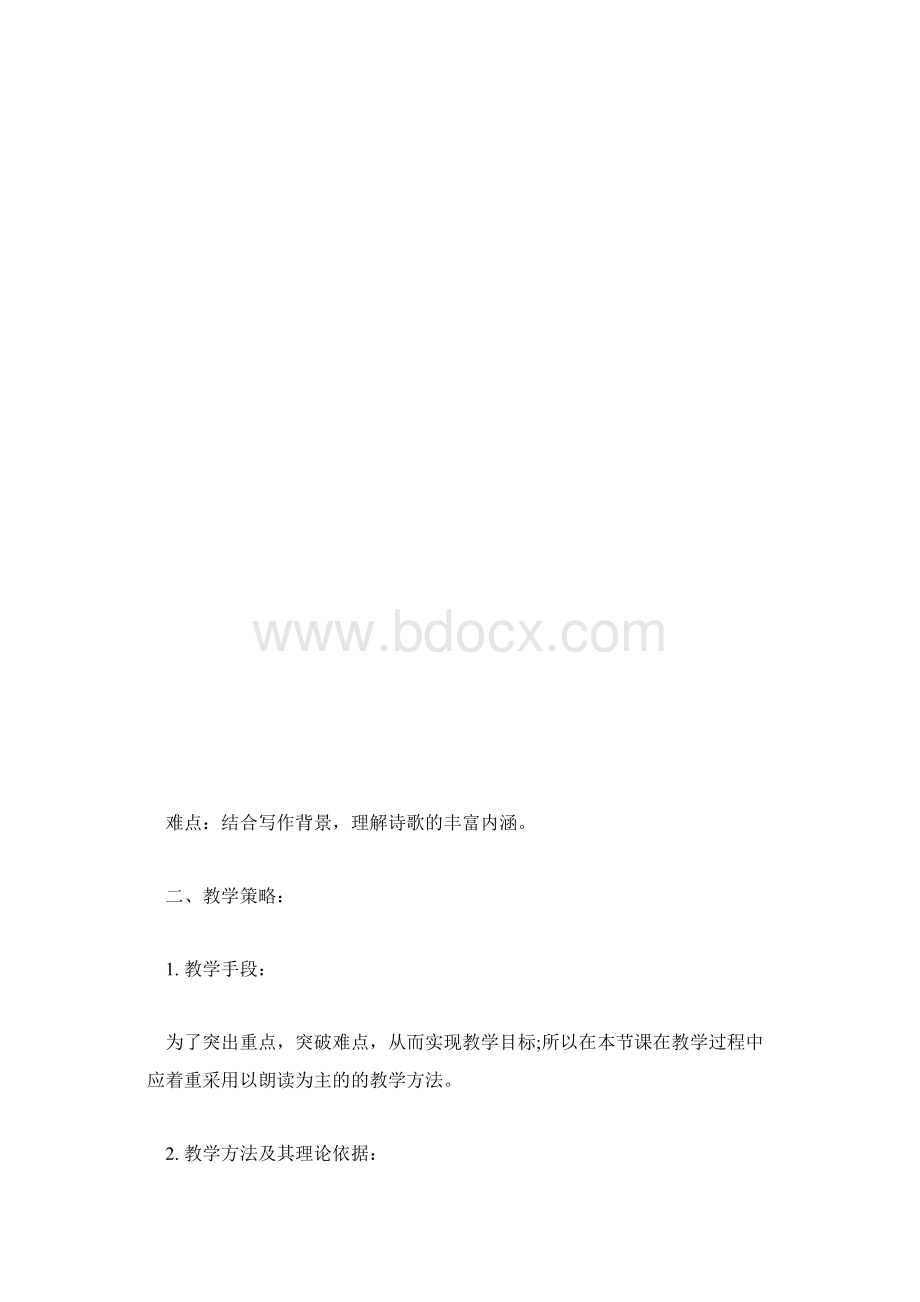 七年级下学期语文说课稿范文《我为少男少女们歌唱》.docx_第3页