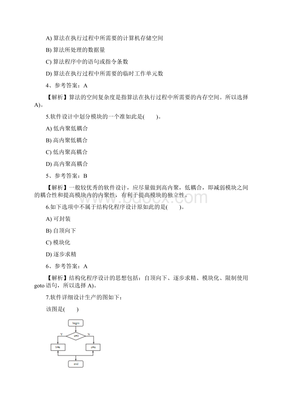 计算机二级选择题题库.docx_第2页