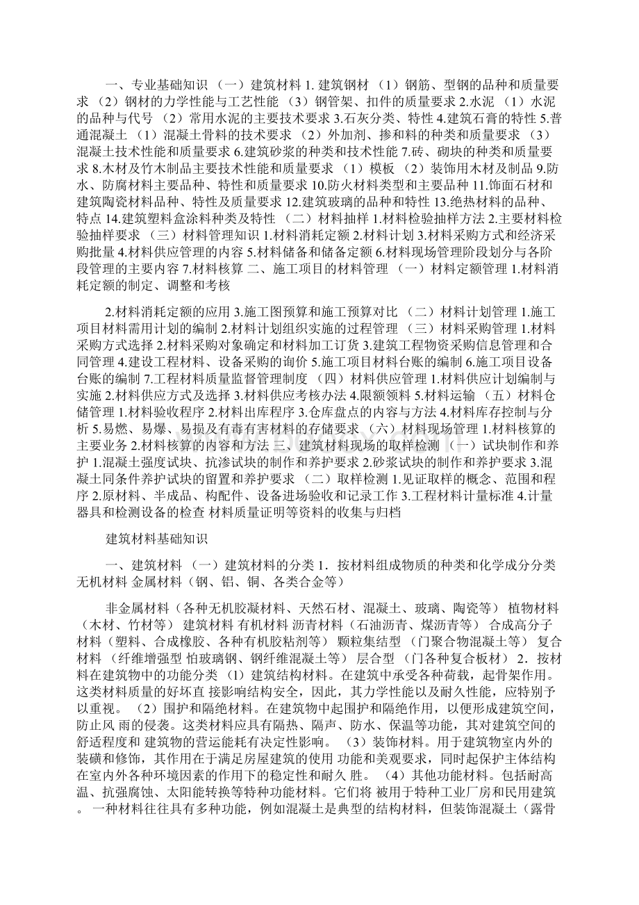 建筑材料员知识.docx_第3页