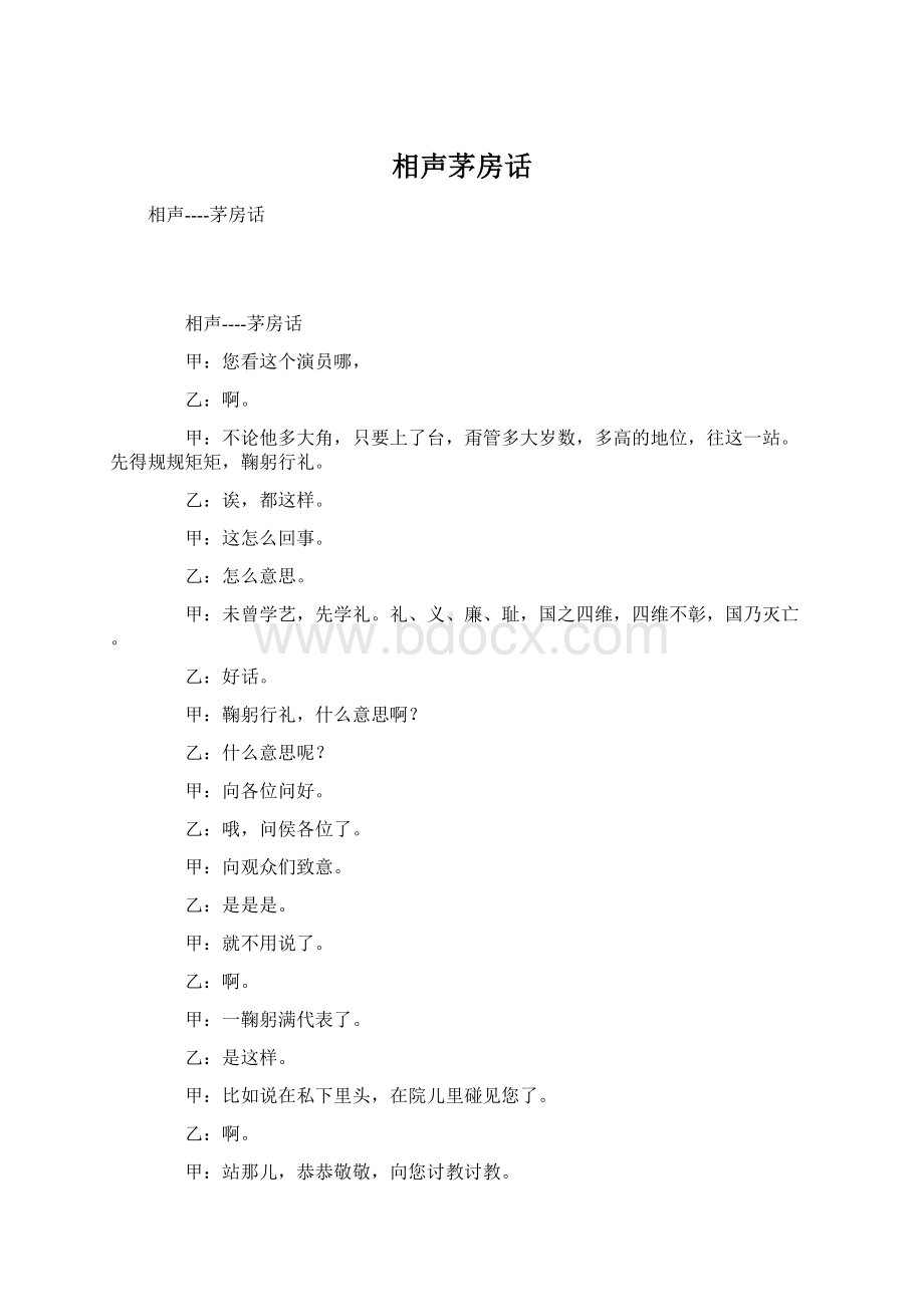 相声茅房话.docx_第1页