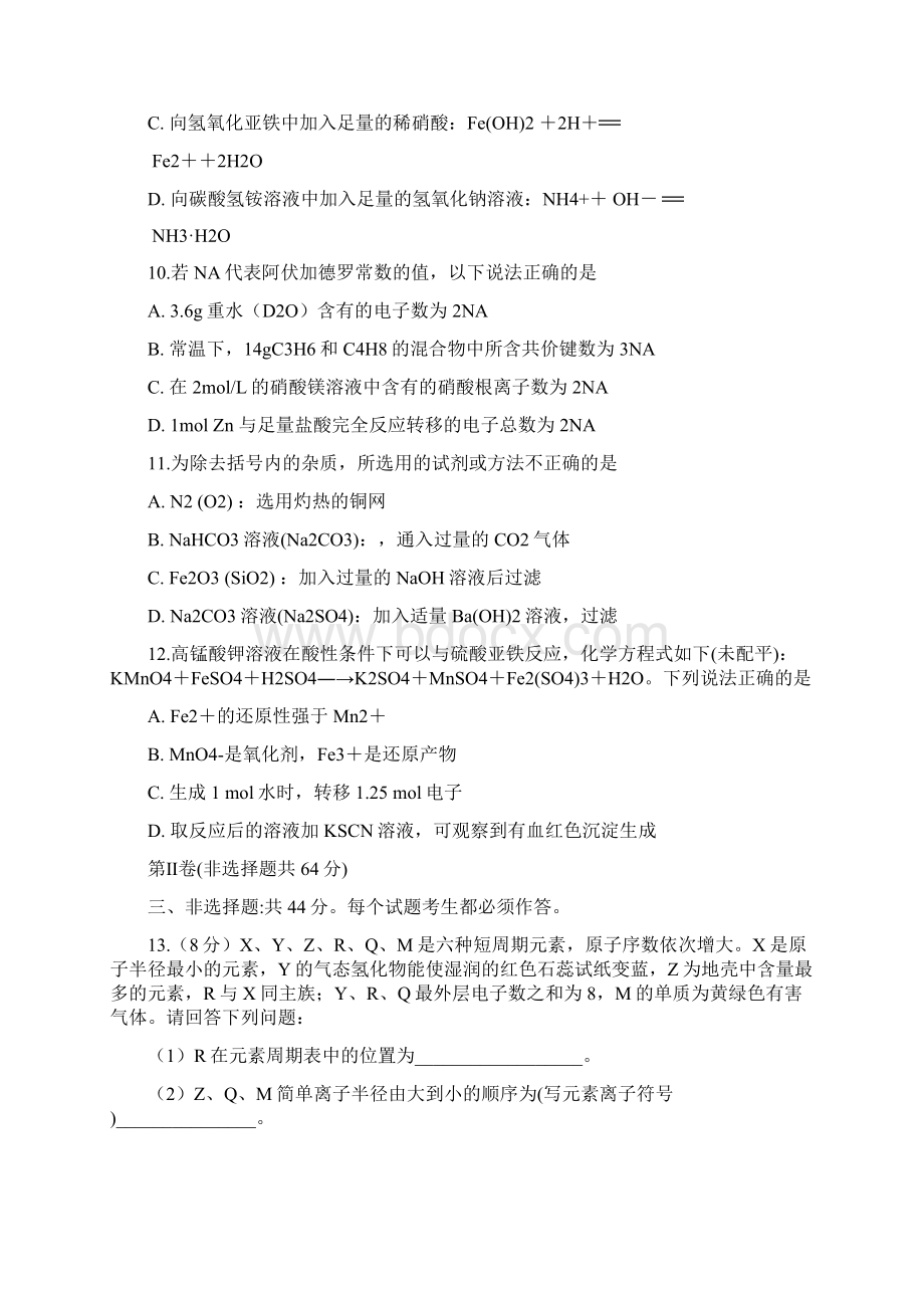 臻品解析海南省高考压轴卷 化学精校Word版.docx_第3页