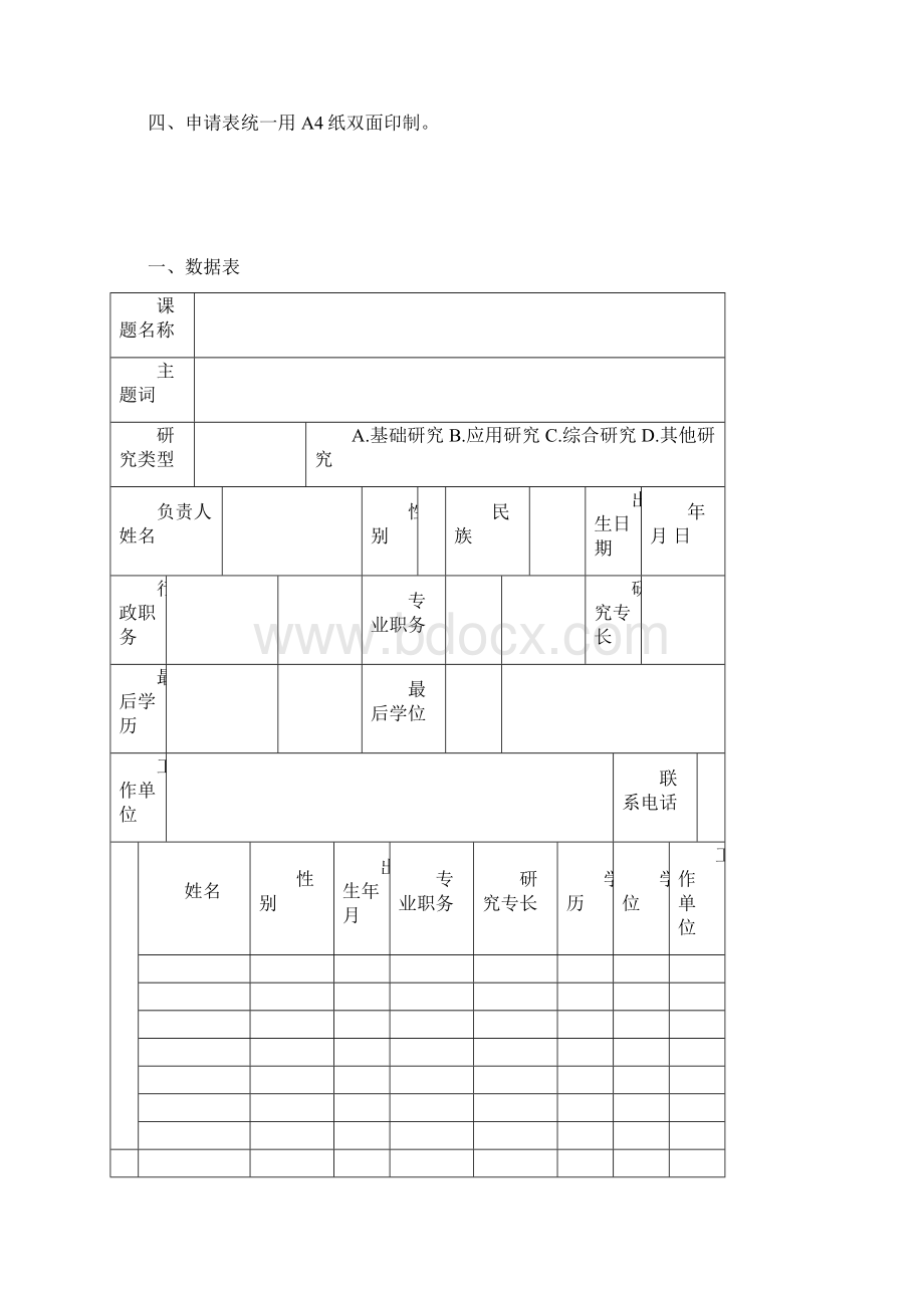 山东青年政治学院科研打算项目.docx_第2页