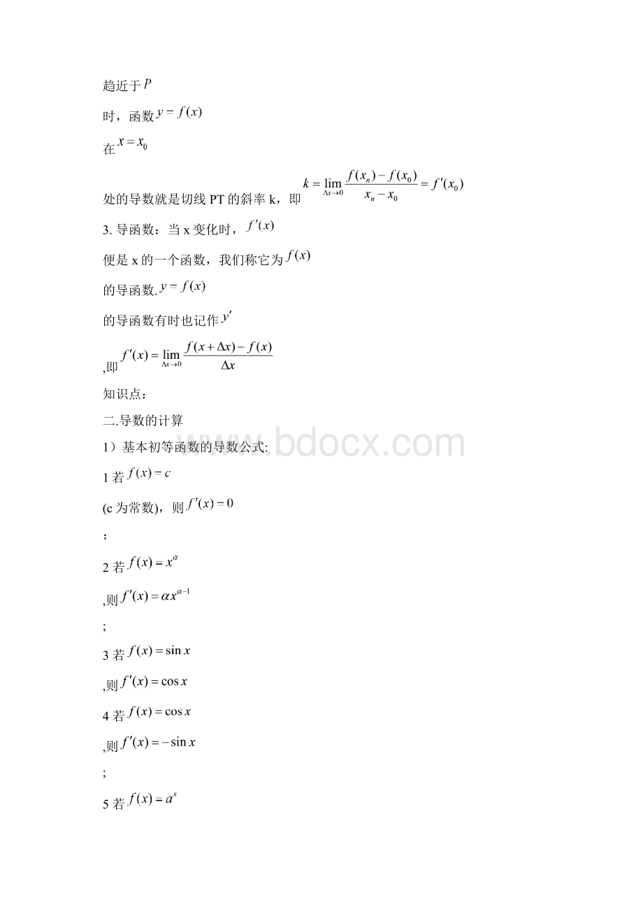 高中数学选修2223知识点考点典型例题1Word文件下载.docx_第2页