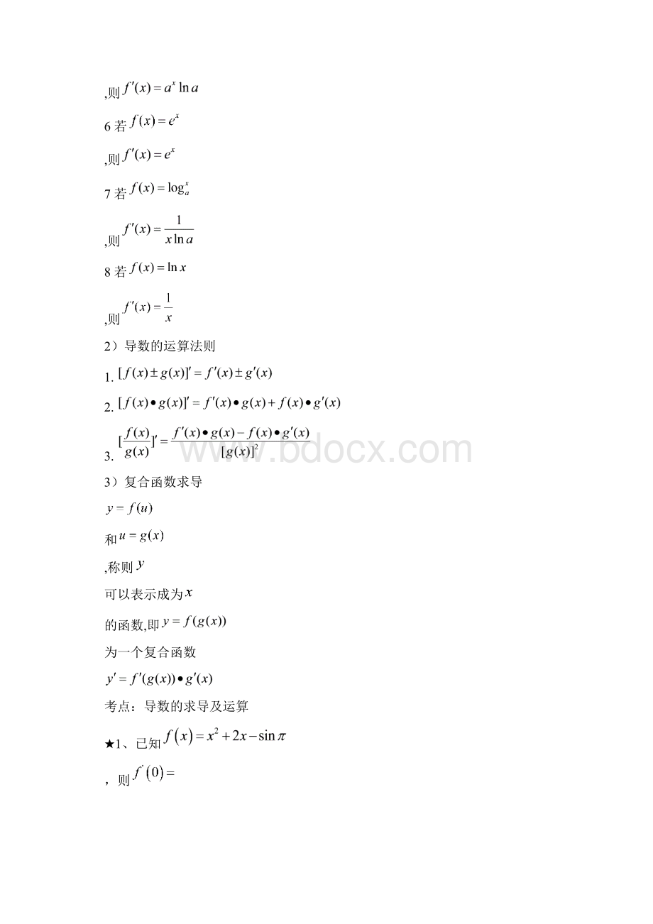 高中数学选修2223知识点考点典型例题1Word文件下载.docx_第3页