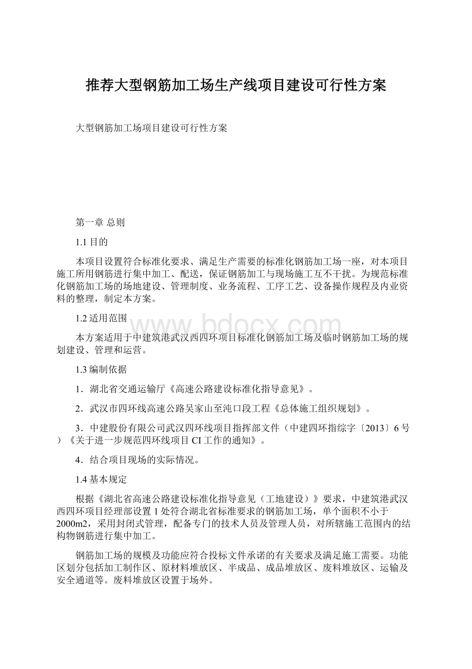 推荐大型钢筋加工场生产线项目建设可行性方案.docx