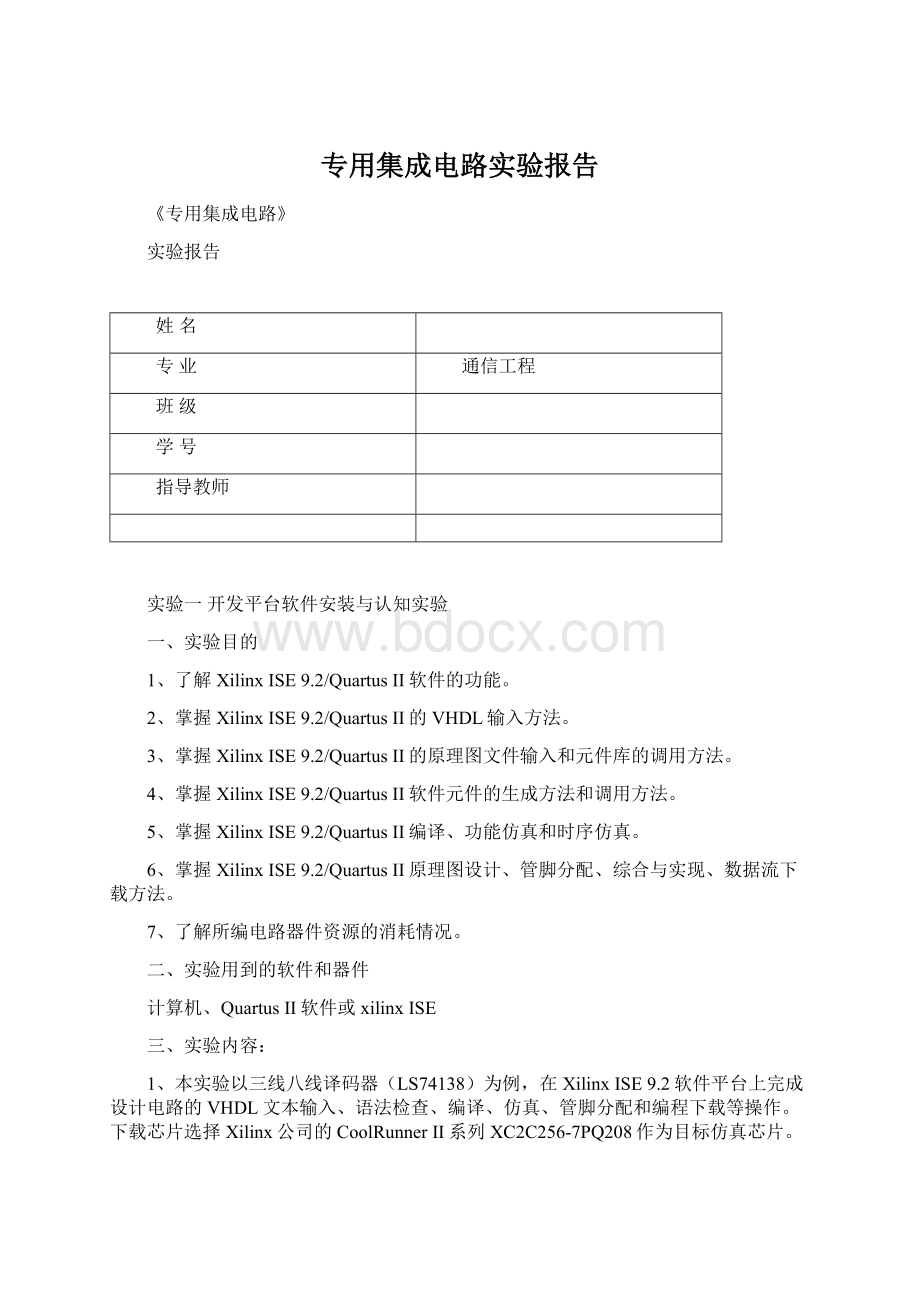 专用集成电路实验报告.docx_第1页