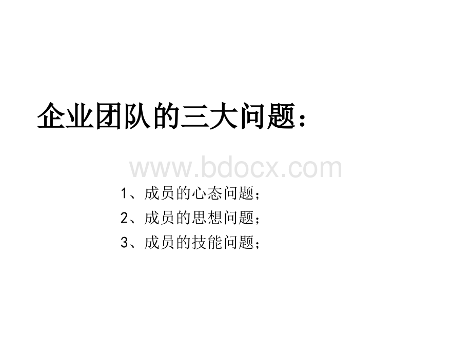 培训游戏精选PPT资料.ppt_第2页