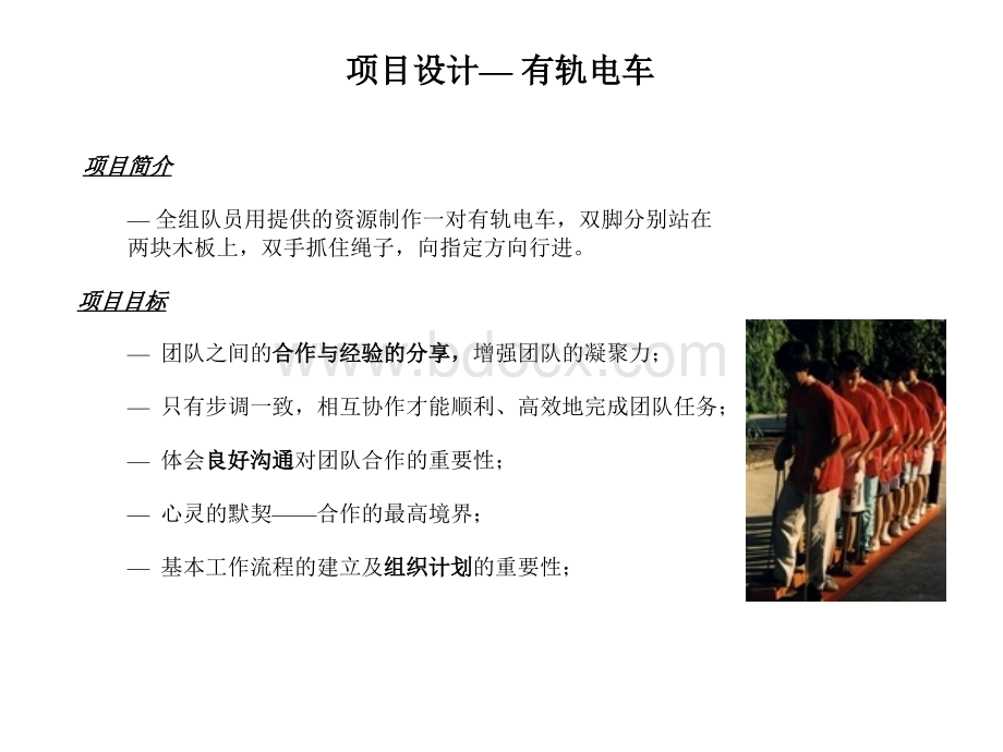 培训游戏精选PPT资料.ppt_第3页