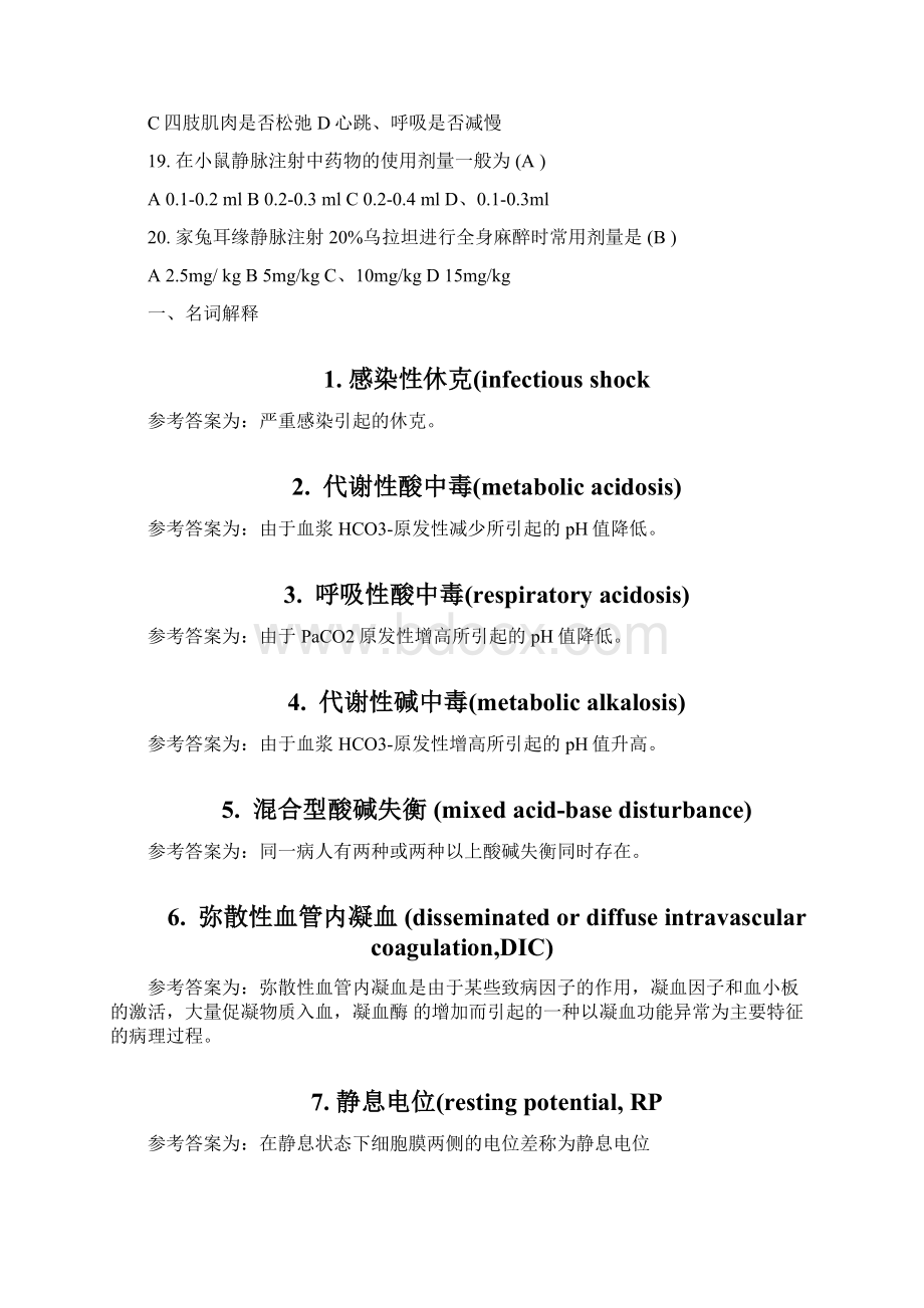 机能实验学考试试题整理word精品.docx_第3页