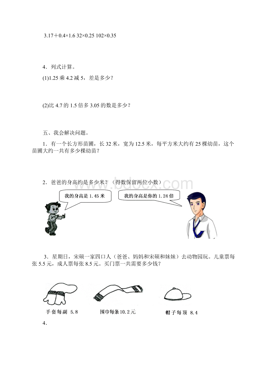 小学数学五年级上册单元试题 全册.docx_第3页