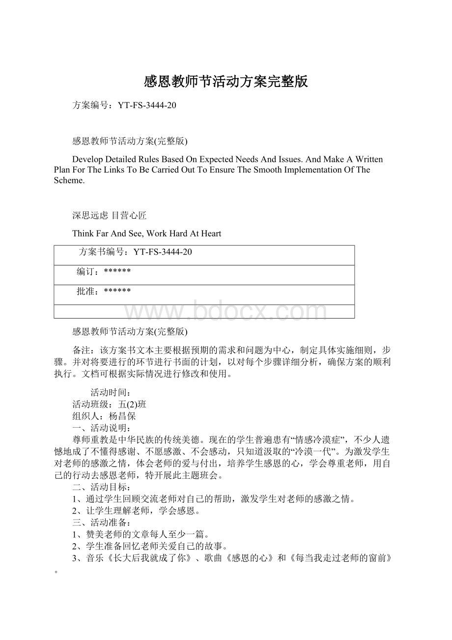 感恩教师节活动方案完整版Word文档下载推荐.docx_第1页