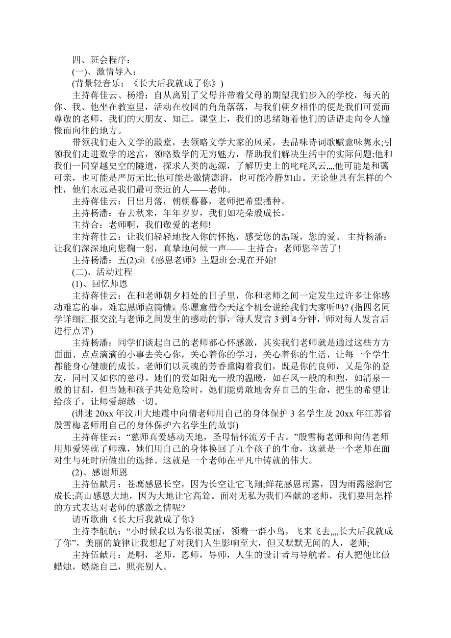 感恩教师节活动方案完整版Word文档下载推荐.docx_第2页