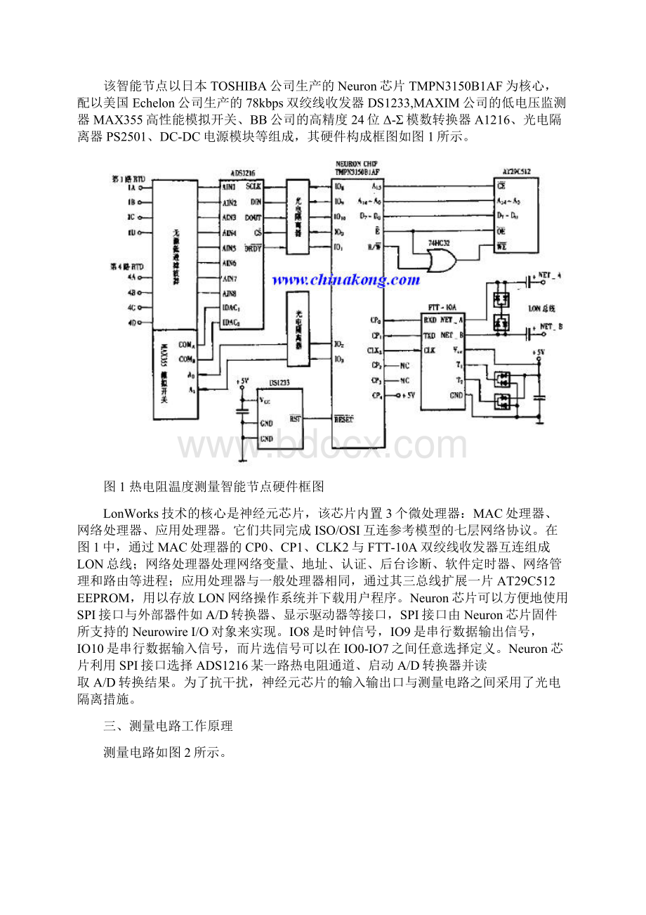 基于nor技术的热电阻温度测量智能节点的设计.docx_第2页