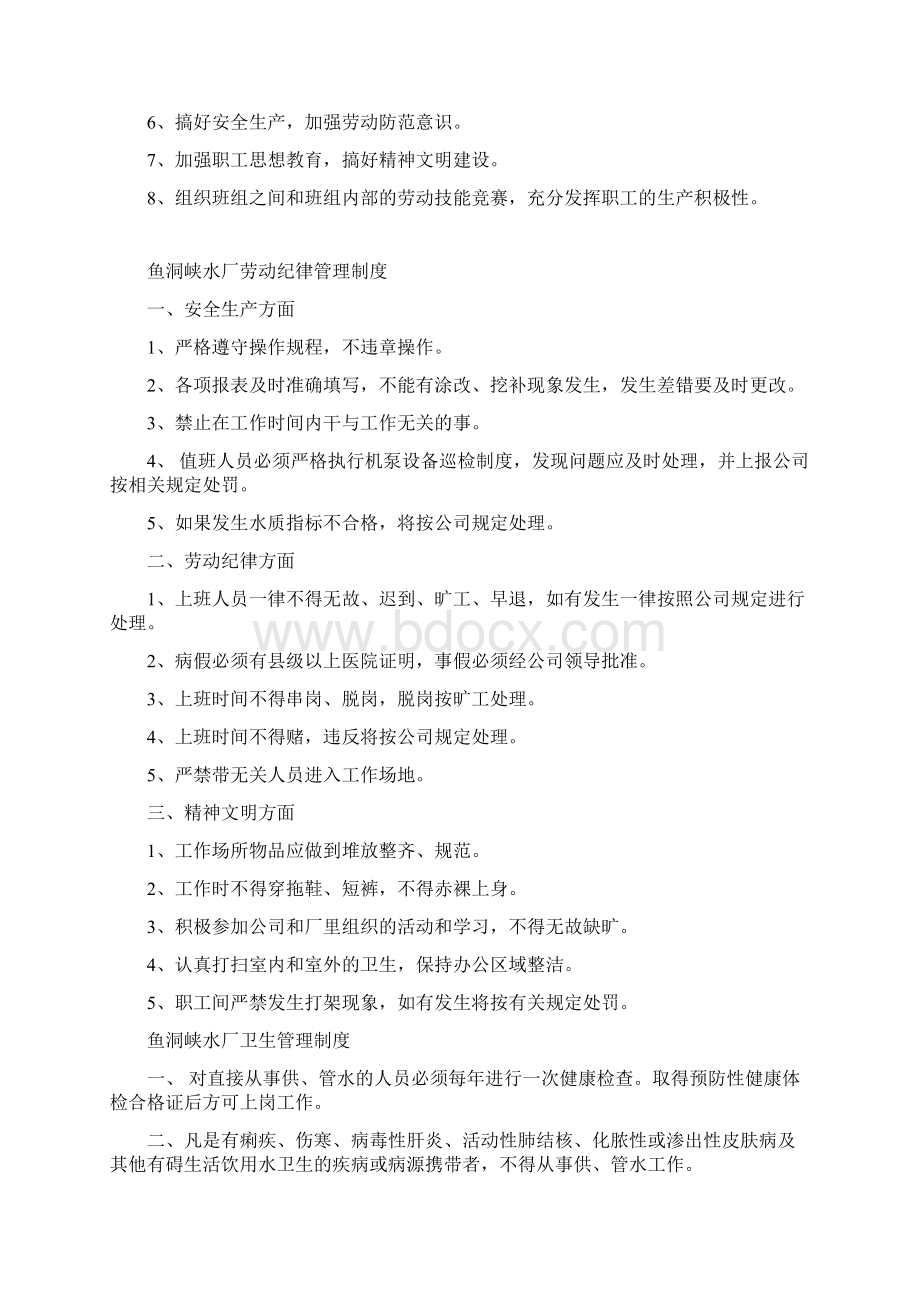 水厂生产运行管理制度8汇总Word文档下载推荐.docx_第2页