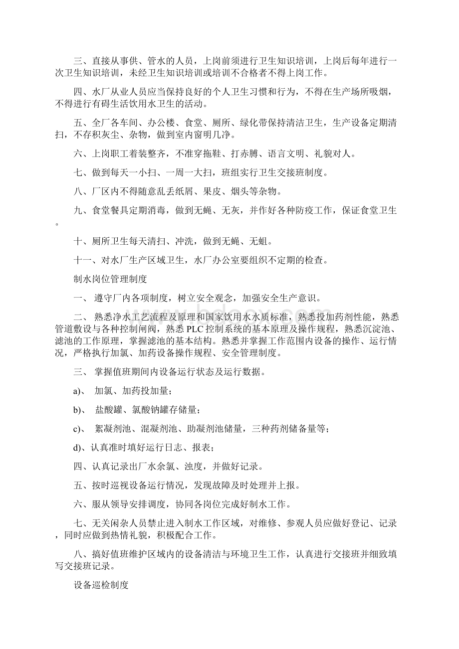 水厂生产运行管理制度8汇总Word文档下载推荐.docx_第3页