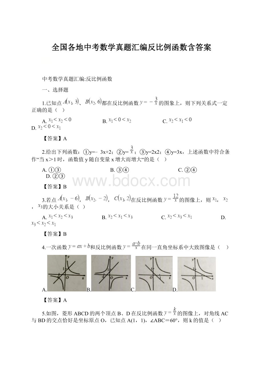 全国各地中考数学真题汇编反比例函数含答案Word文件下载.docx