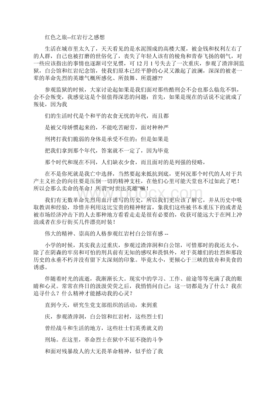 看汉秀作文精选word文档 17页Word文档格式.docx_第2页