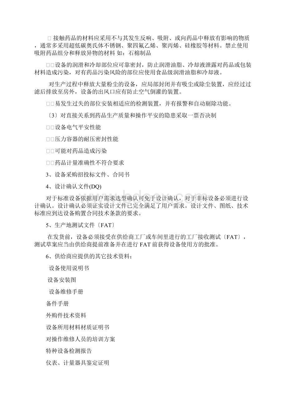 制药设备GMP验证主要内容Word下载.docx_第2页