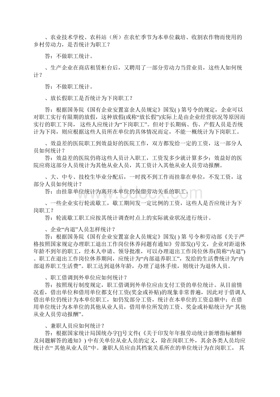 劳动统计主要问题解答.docx_第2页