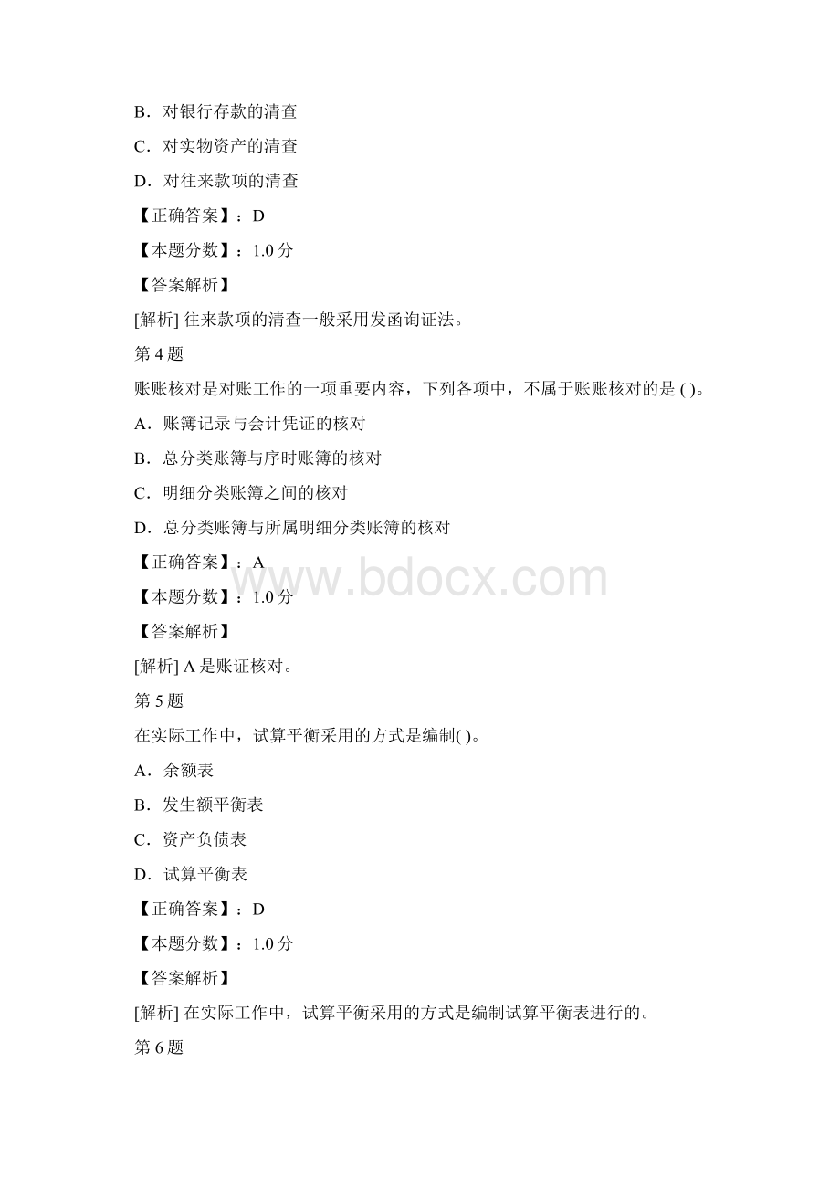 会计基础考试试题及答案解析三十四Word文件下载.docx_第2页