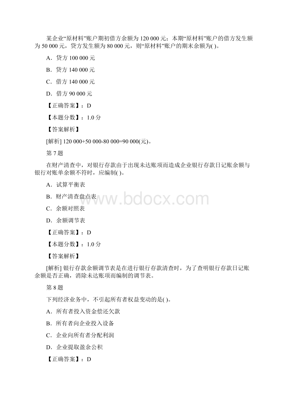 会计基础考试试题及答案解析三十四.docx_第3页