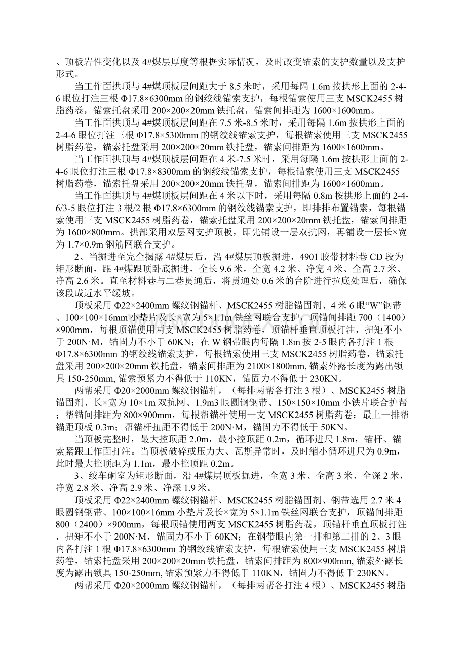 胶带材料巷施工安全技术措施通用范本Word格式.docx_第3页