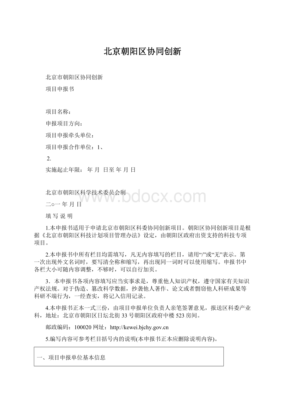 北京朝阳区协同创新.docx