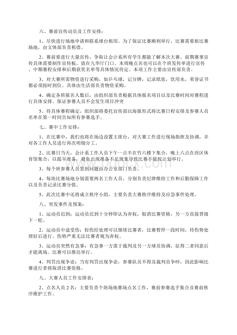 平面设计策划书Word文档下载推荐.docx_第3页