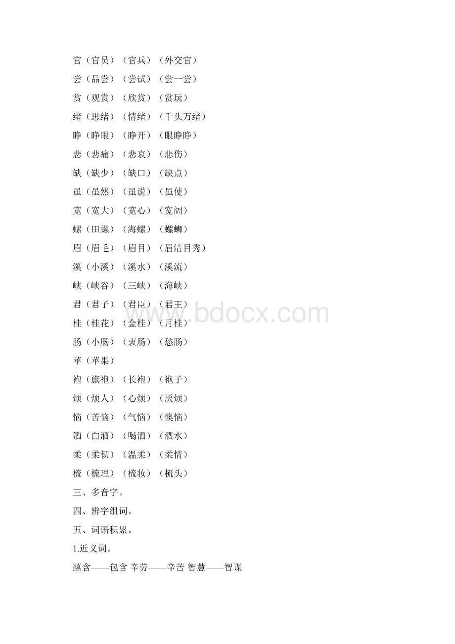 苏教版四年级上册期中知识要点汇总Word格式.docx_第2页