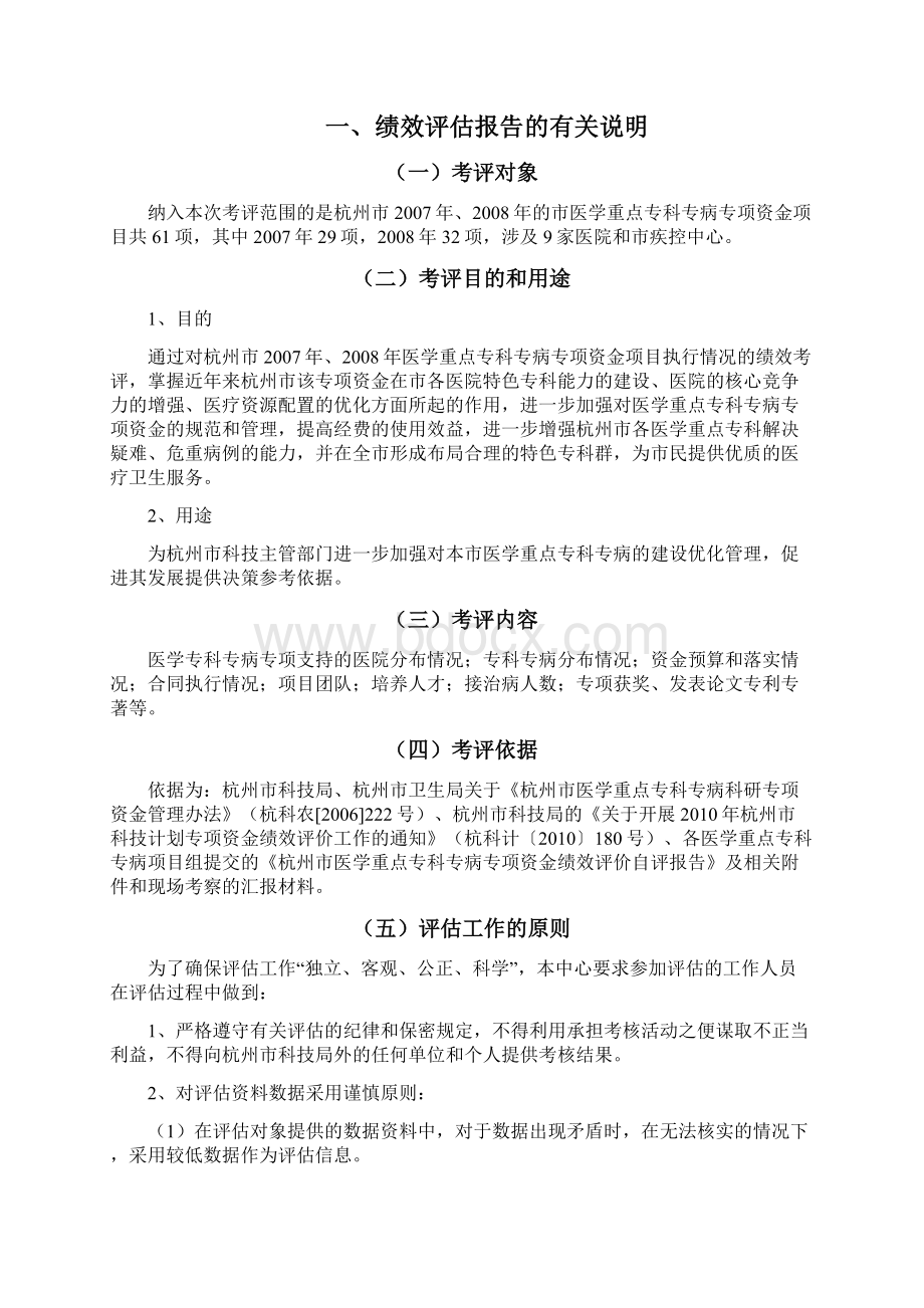 杭州市医学重点专科专病专项资金绩效考核报告.docx_第3页