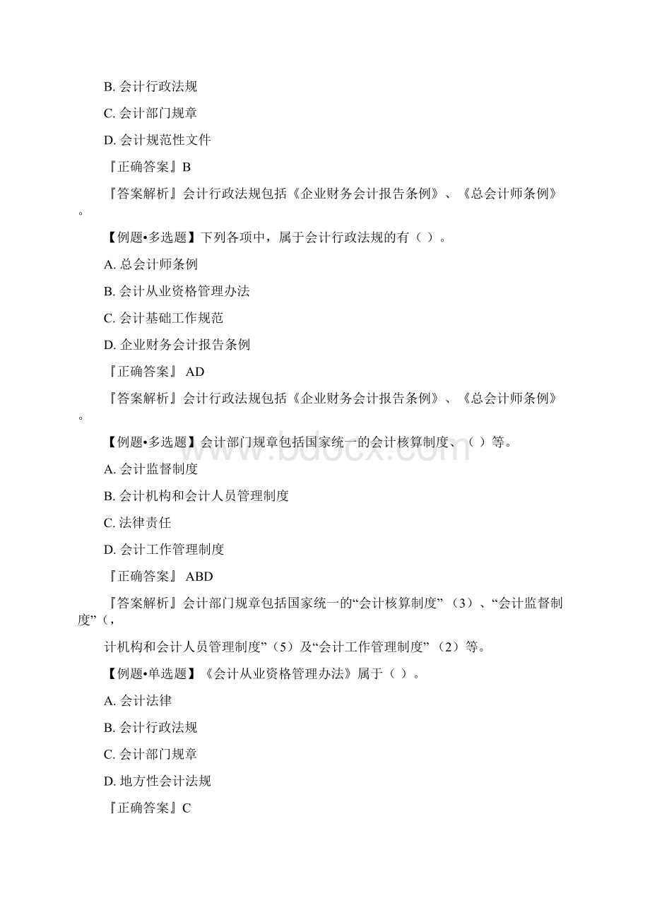 第一章会计法律制度练习题附答案文档格式.docx_第2页