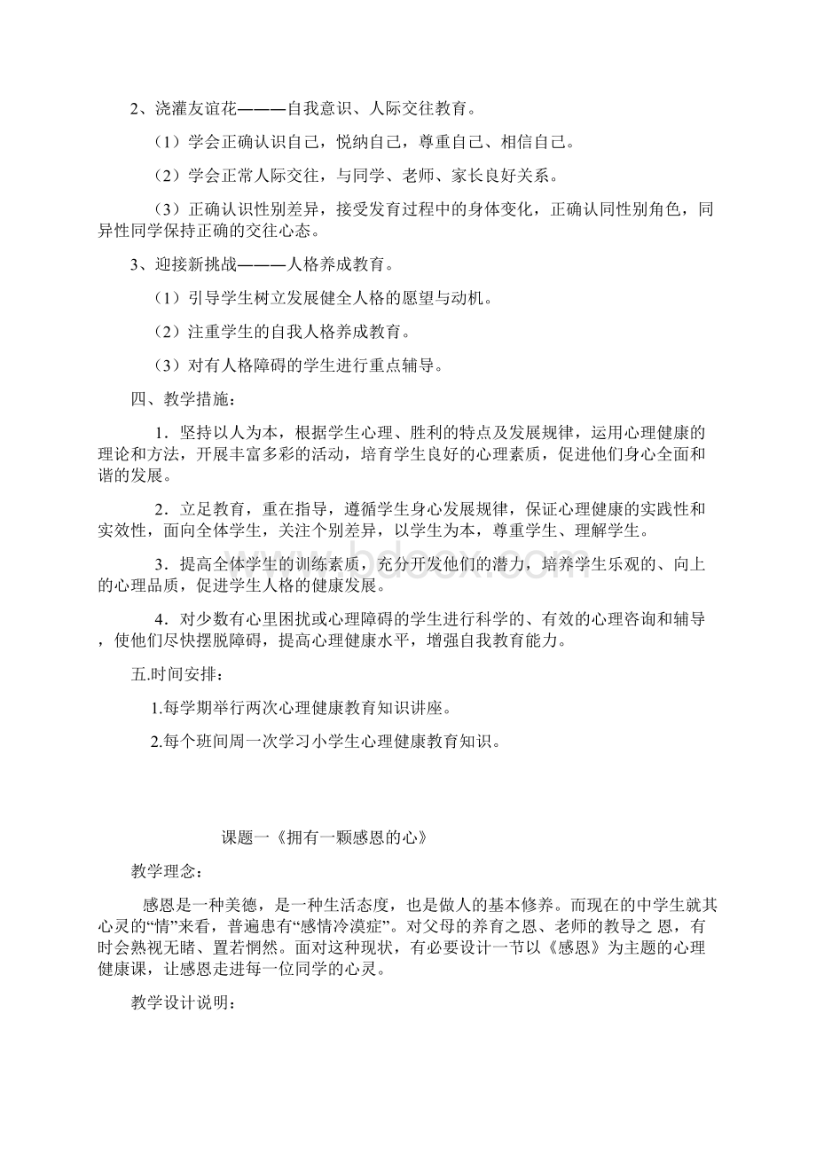 小学生心理健康教育教案Word格式.docx_第2页