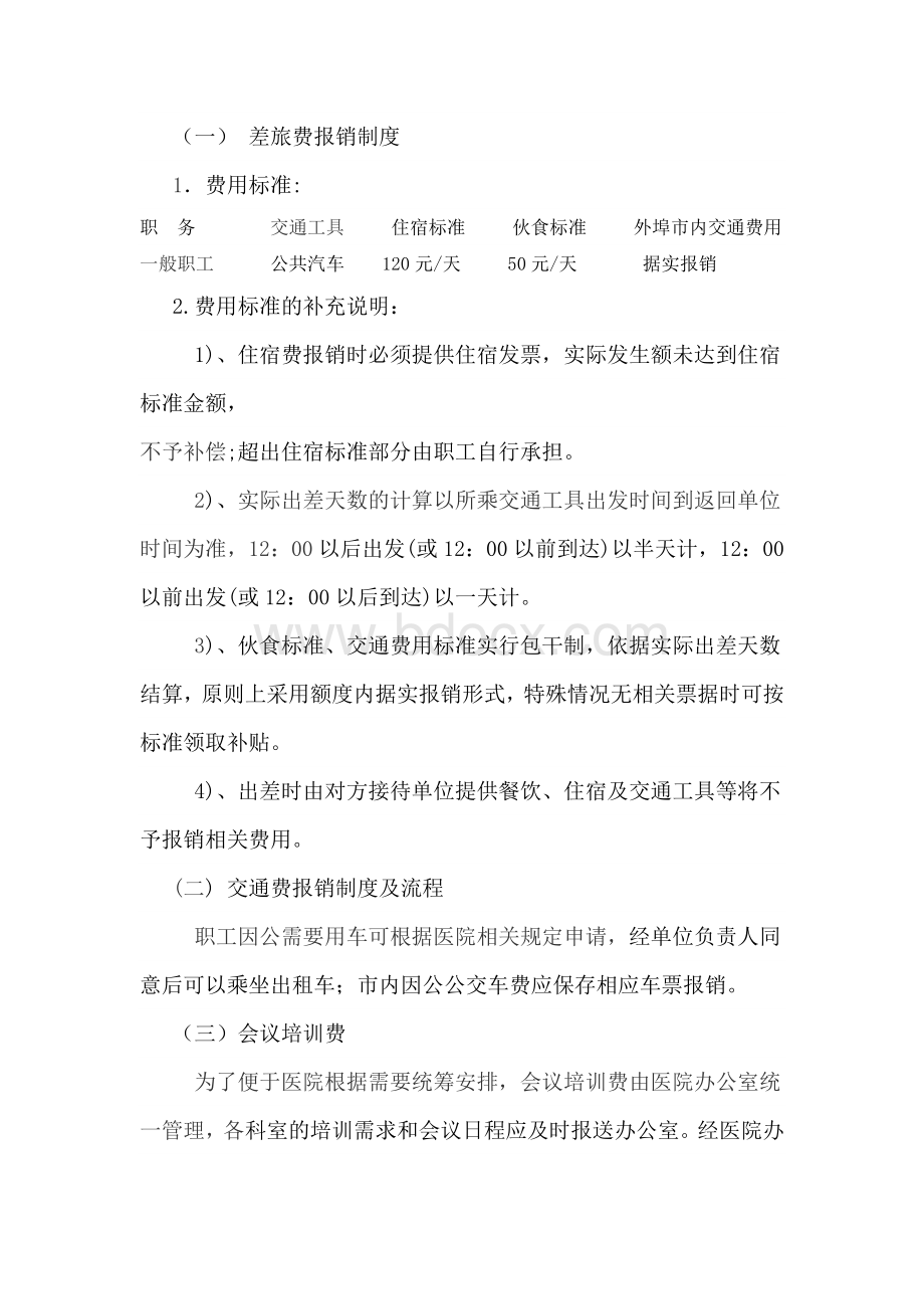 医院财务报销制度Word格式.doc_第2页