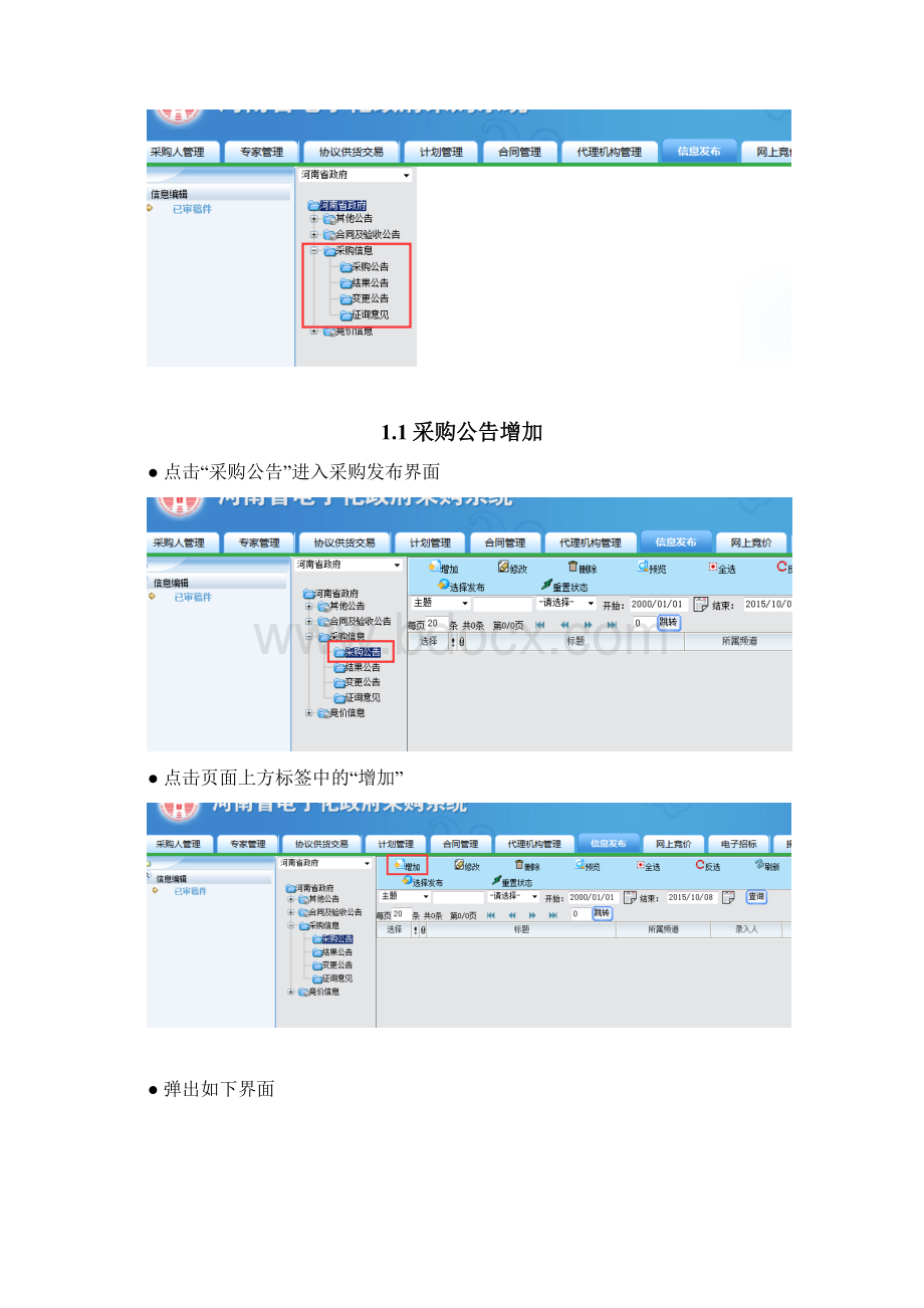 电子化政府采购操作手册范本文档格式.docx_第3页