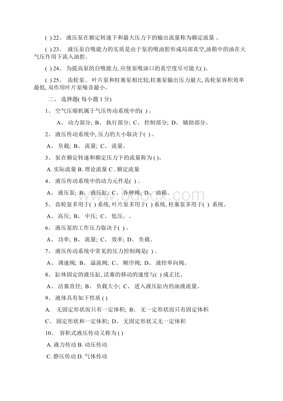 液压与气动技术习题集样本Word下载.docx_第2页