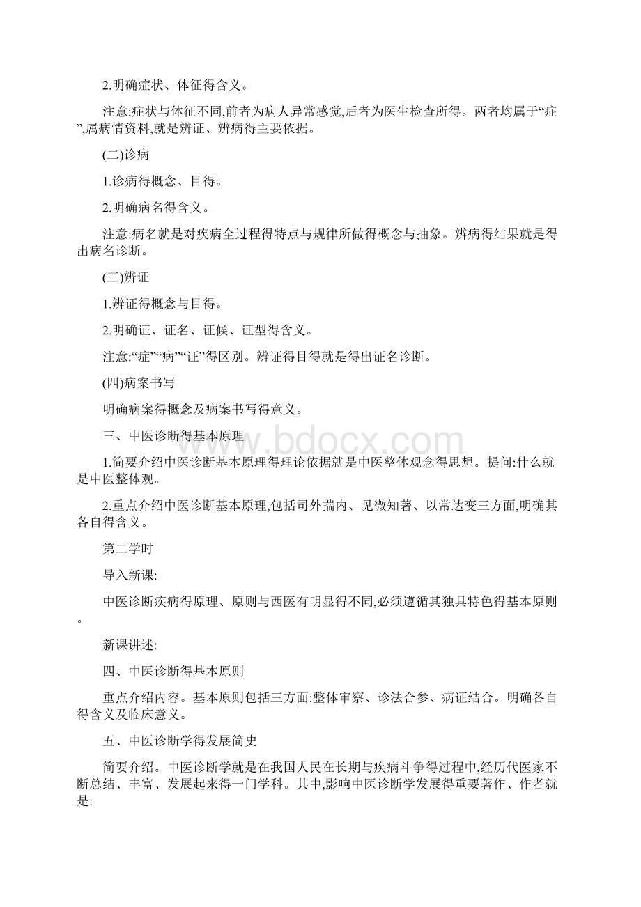 中医诊断学教案Word格式文档下载.docx_第2页