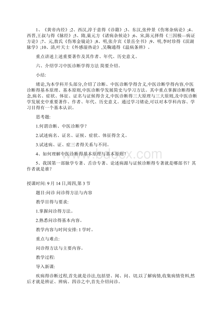 中医诊断学教案Word格式文档下载.docx_第3页