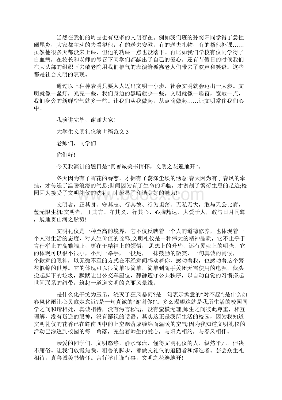 大学生文明礼仪演讲稿范文word版Word文档下载推荐.docx_第2页