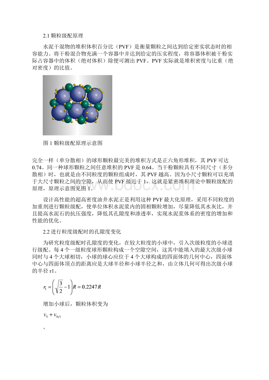 7赤铁矿粉研究超高密度水泥浆新.docx_第2页