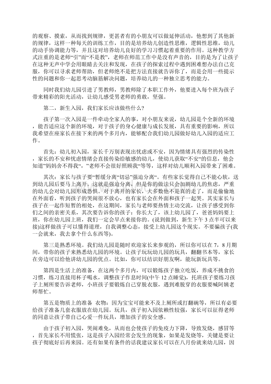 幼儿园新生家长会发言稿例文与幼儿园新生家长会讲话稿合集.docx_第2页