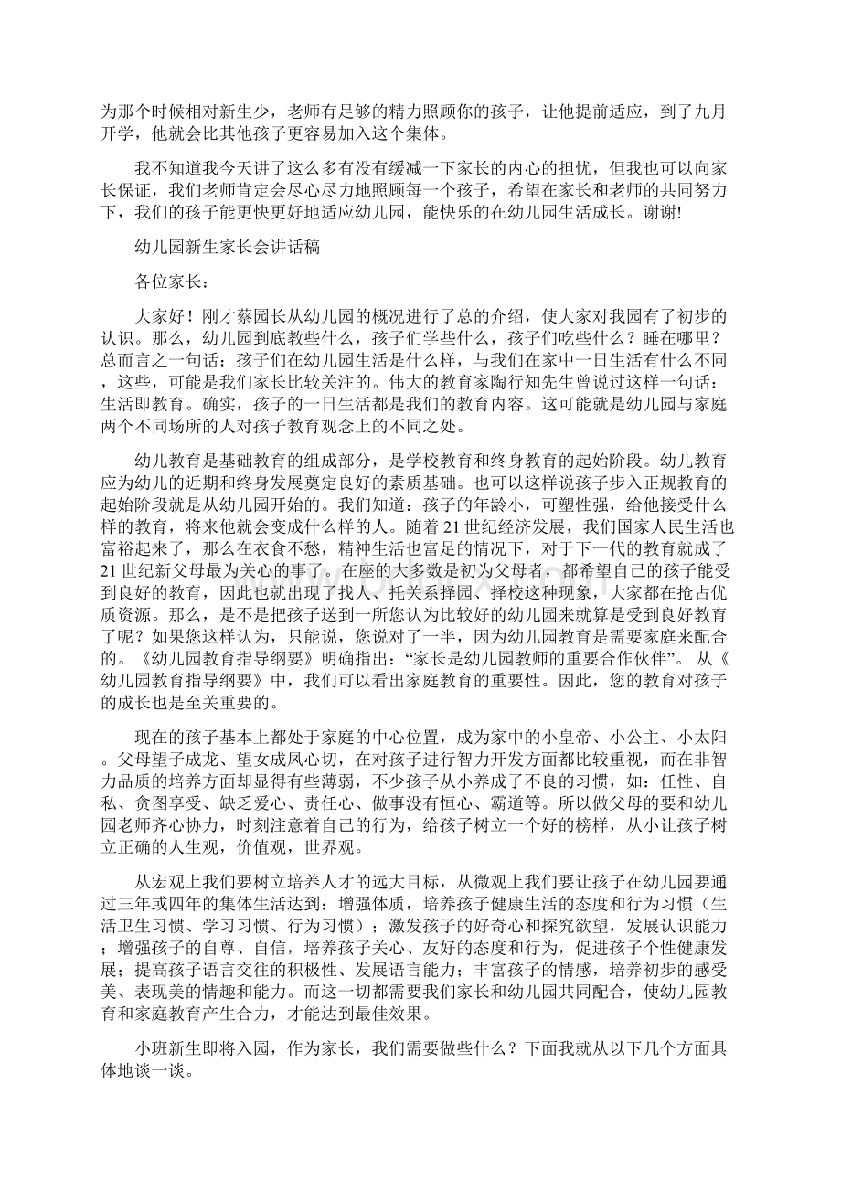 幼儿园新生家长会发言稿例文与幼儿园新生家长会讲话稿合集.docx_第3页