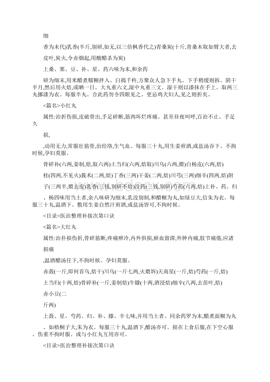 仙授理伤续断秘方Word下载.docx_第2页