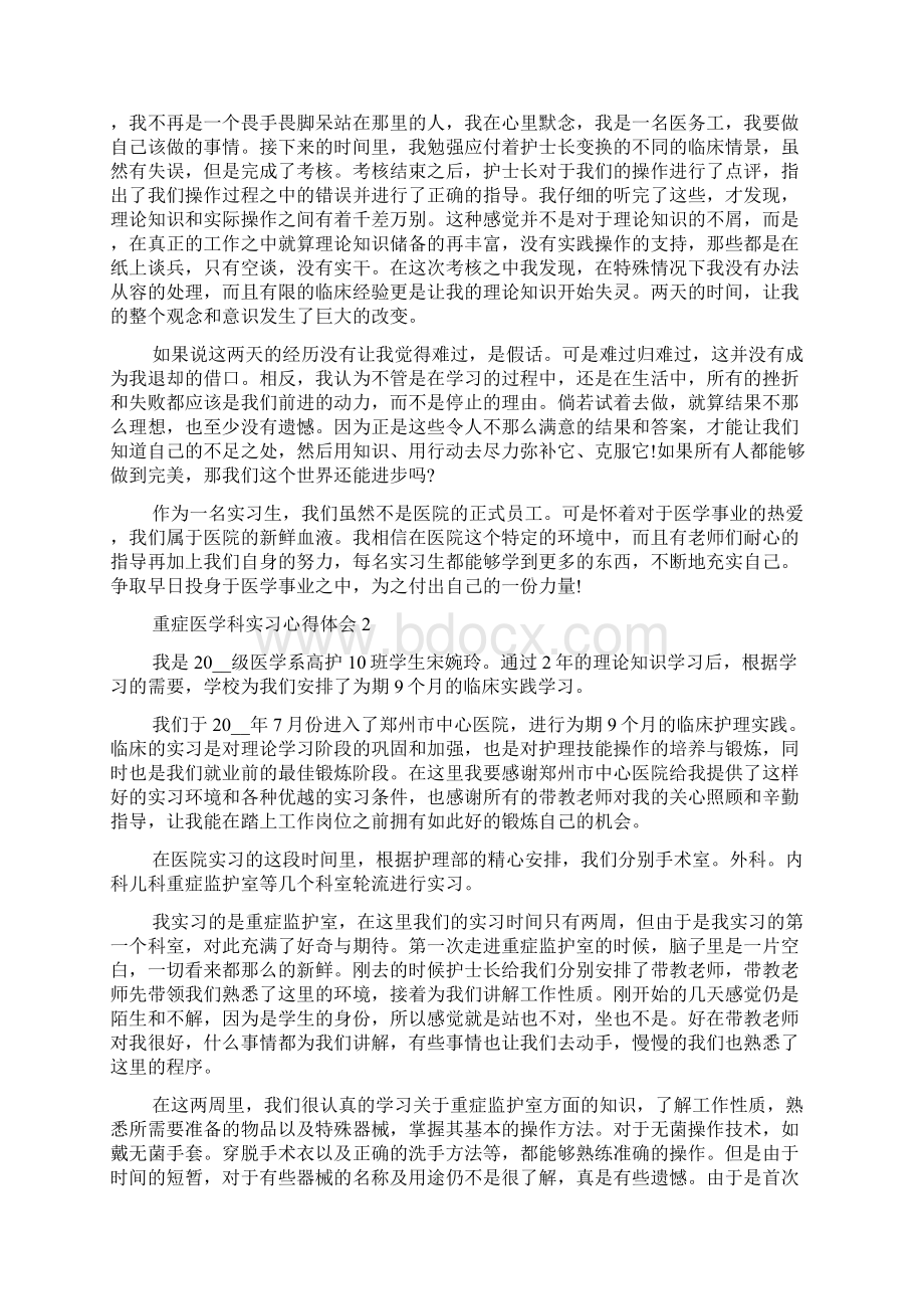 重症医学科实习心得体会五篇.docx_第2页