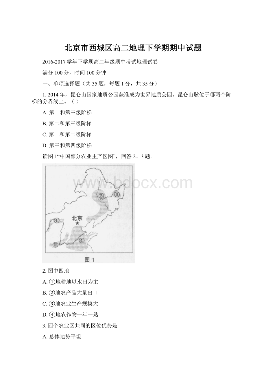 北京市西城区高二地理下学期期中试题.docx_第1页