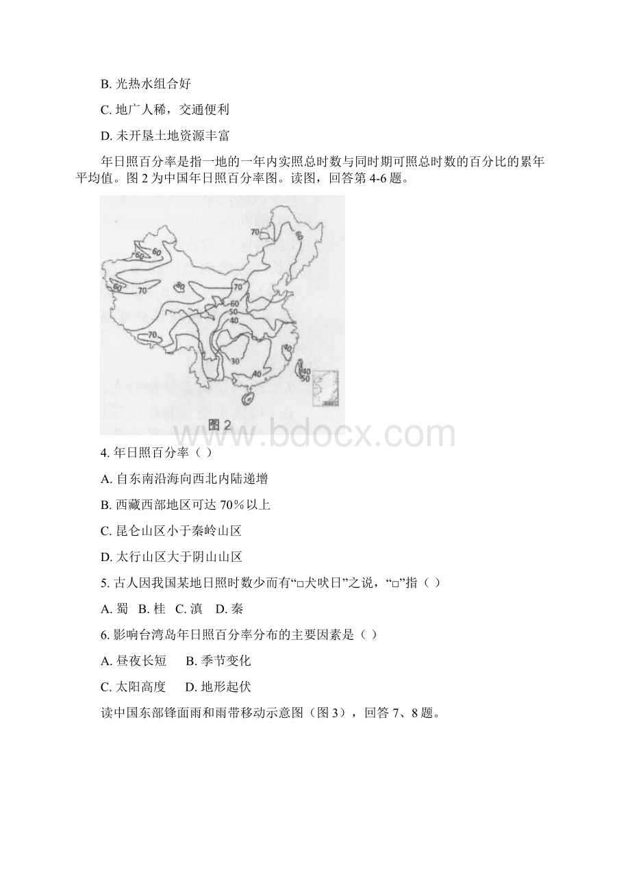 北京市西城区高二地理下学期期中试题.docx_第2页